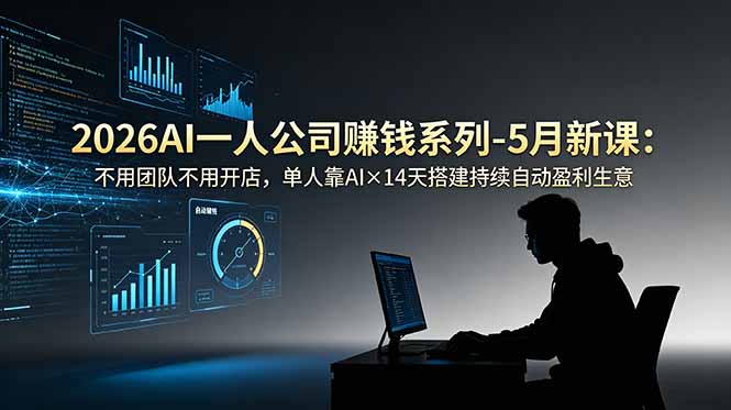2026AI一人公司(OPC-冒泡网