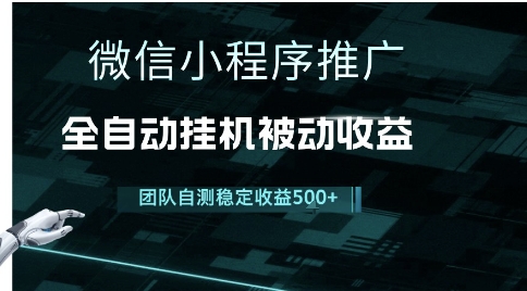 小程序推广项目最新3.0，上手简单，长期稳定，独家引流方法，让你真正实现睡后收入【揭秘】-冒泡网