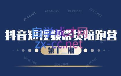 盗坤·抖音短视频带货12.0-冒泡网