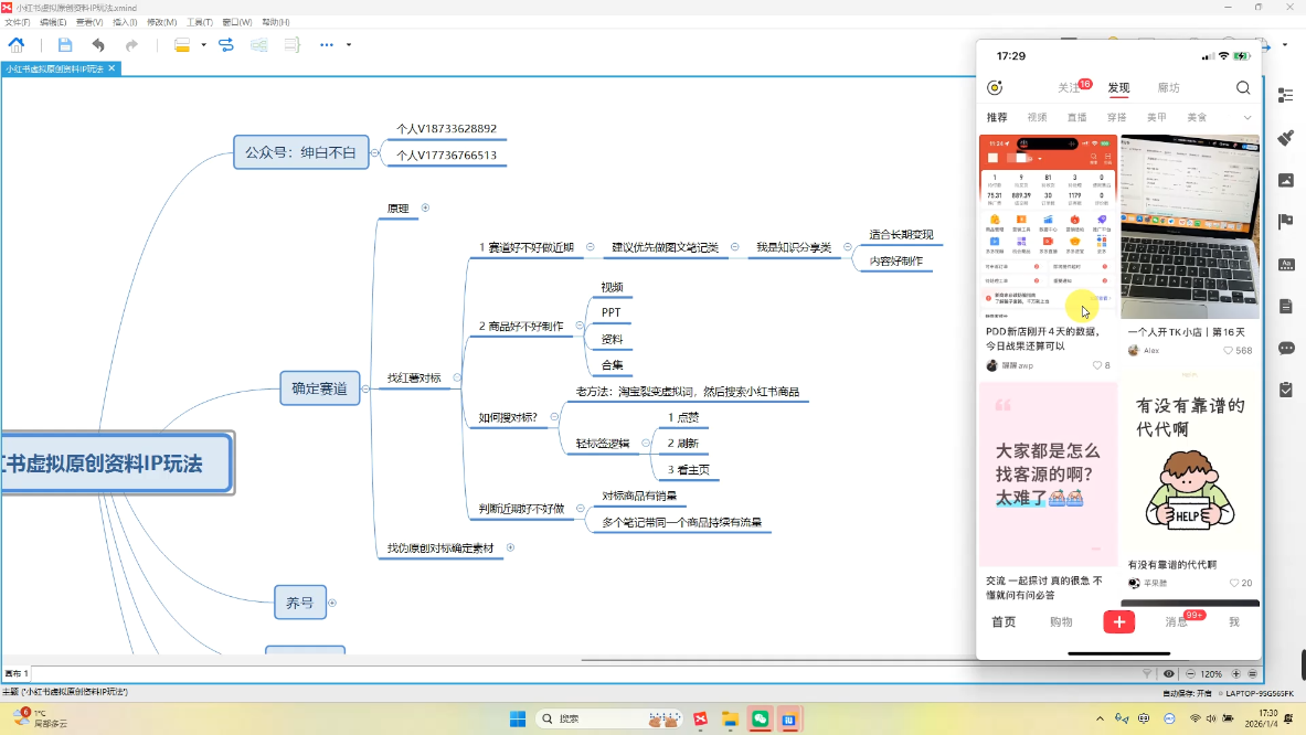 6027ee91f245767955f8531a5208747a.png 绅白不白·小红书虚拟店铺,IP打法+原创商品(更新2026)