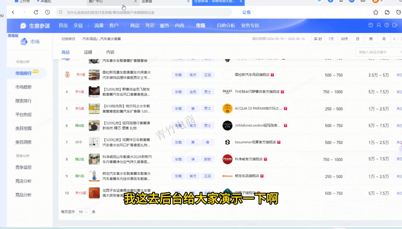 青竹电商·淘宝0-1全流程玩法拆解课程
