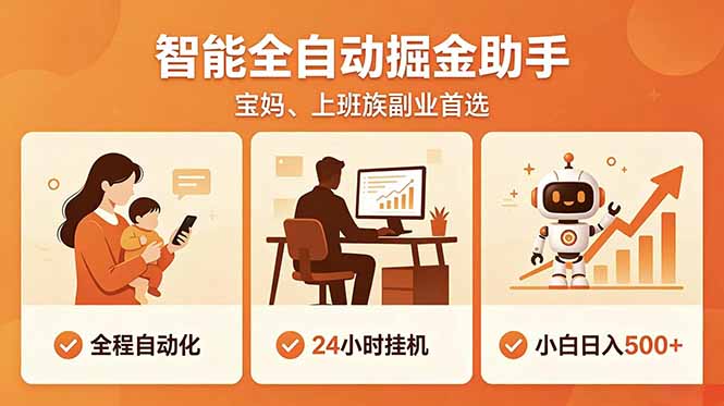 全程智能自动运行，24小时挂机躺赚，零基础新手也能上手，碎片时间轻松增收，稳定日入500+-冒泡网