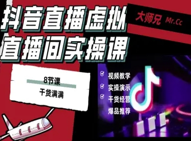 抖音直播虚拟直播间搭建教程，电脑直播，低成本搭建高清晰虚拟直播间，背景任意换，立显高大上-冒泡网