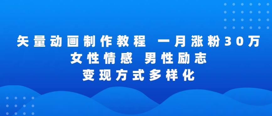 矢量动画制作全过程，全程录屏，让你的作品收获更多点赞和粉丝【揭秘】-冒泡网