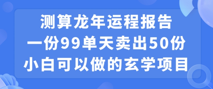 小白可做的玄学项目，出售-冒泡网