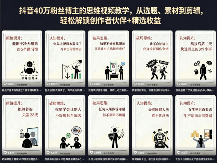 抖音40W粉丝博主的思维视频教学，从选题、素材到剪辑，轻松解锁创作者伙伴+精选收益-冒泡网