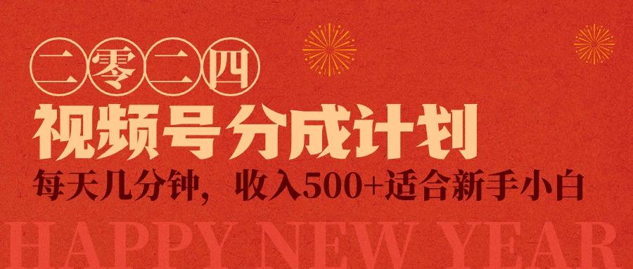 (9625期)视频号创作者分成计划，每天几分钟，收入500+，小而美项目-冒泡网
