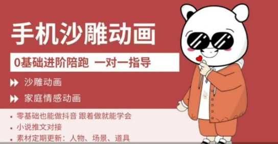 0基础手机沙雕动画教学，零基础跟着做就能学会，沙雕动画，家庭情感动画-冒泡网