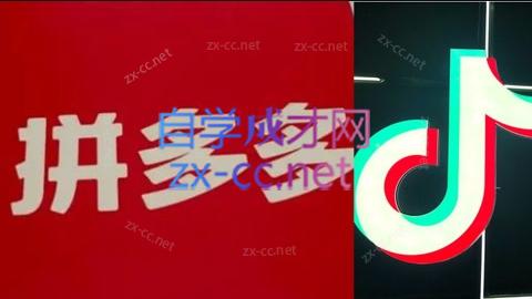 6dc74c2f08d2c6151254cd598b7ffbcb.jpeg 老陶电商·拼多多+抖音小店无货源开店(更新10月)