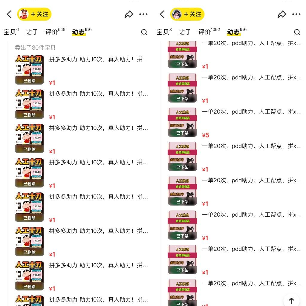 6f6729c843fb34a2993ccd4f139fb6c0.jpeg PDD挥一刀月入5万+,虚拟资源差价玩法,落地保姆式教程,小白也能轻松操作