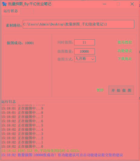 6fc5e6d5d7f82a4aede423973b12b687.jpeg (9263期)小红书图文矩阵批量做图工具!日做几十万张原创图,矩阵帮手