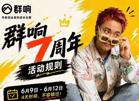 群响七周年超级个体实战课(6月9-12日线下课直播回放)-冒泡网