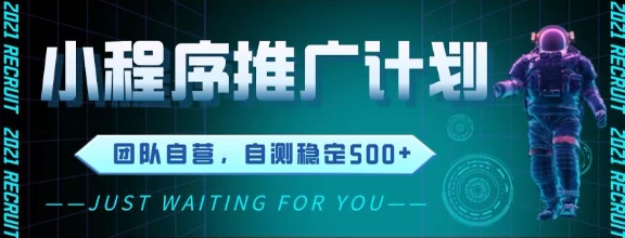 最新微信小程序挂G推广，全自动运行被动收益，自测稳定5张+【揭秘】-冒泡网
