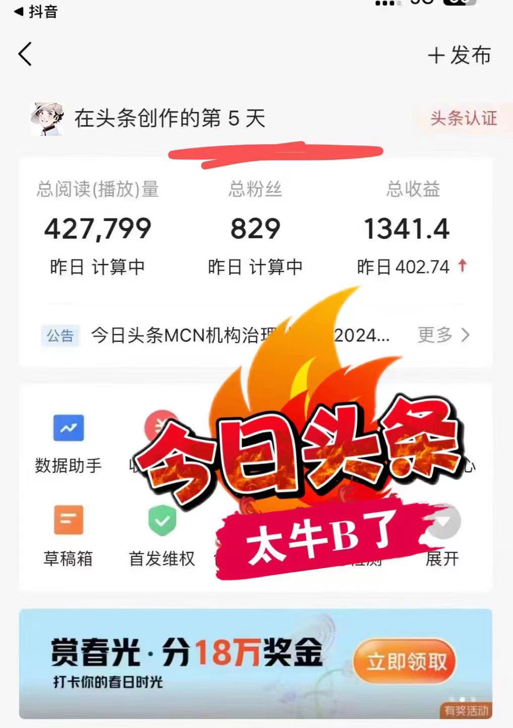 7335ebe90129647df17e3c22d9f3de88.jpeg 最新AI头条掘金,每天10分钟,做了就有,小白也能月入3万+