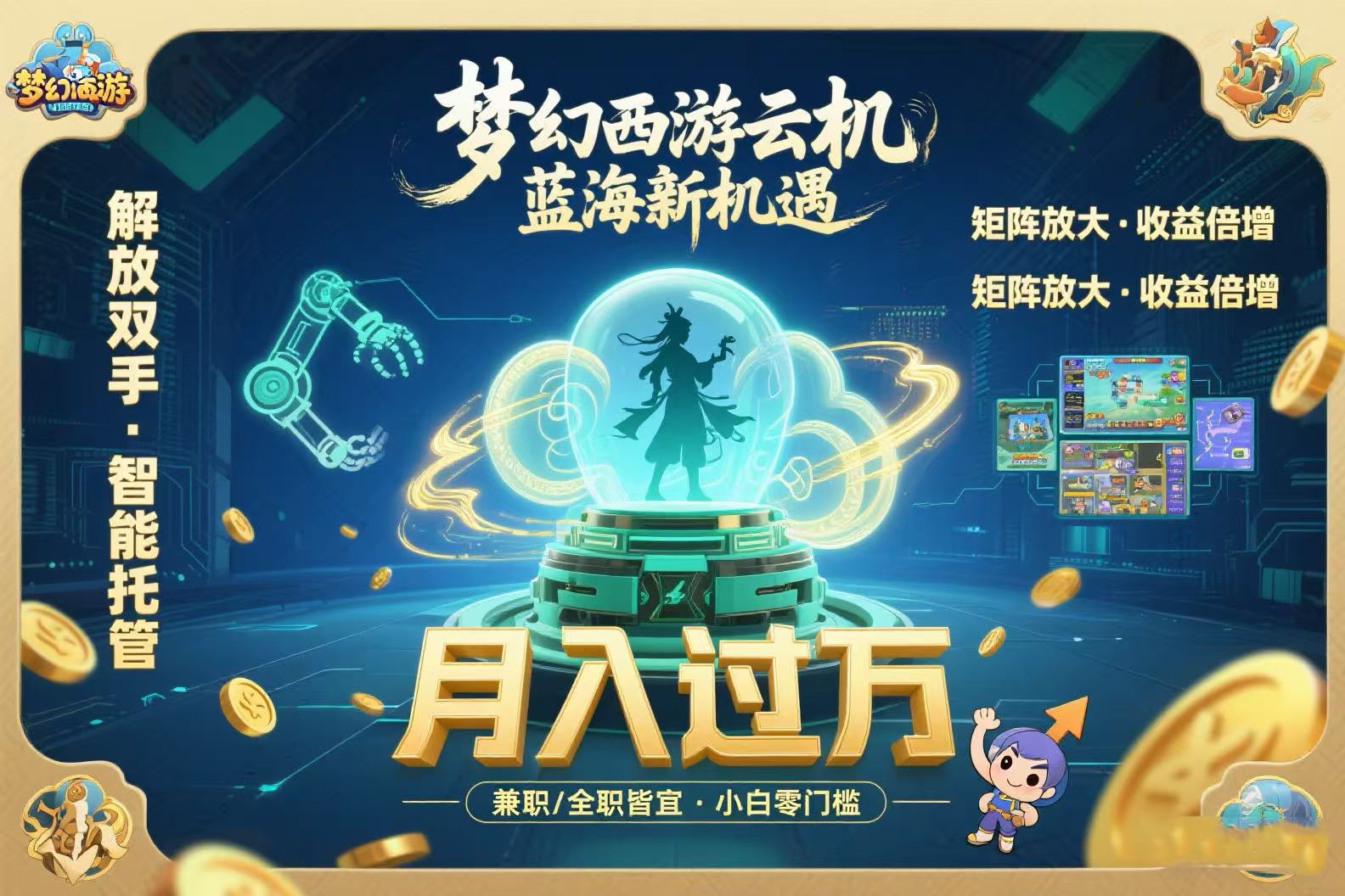 梦幻西游云机最新蓝海玩法  解放双手可矩阵放大 轻松月入过万 小白也可…-冒泡网