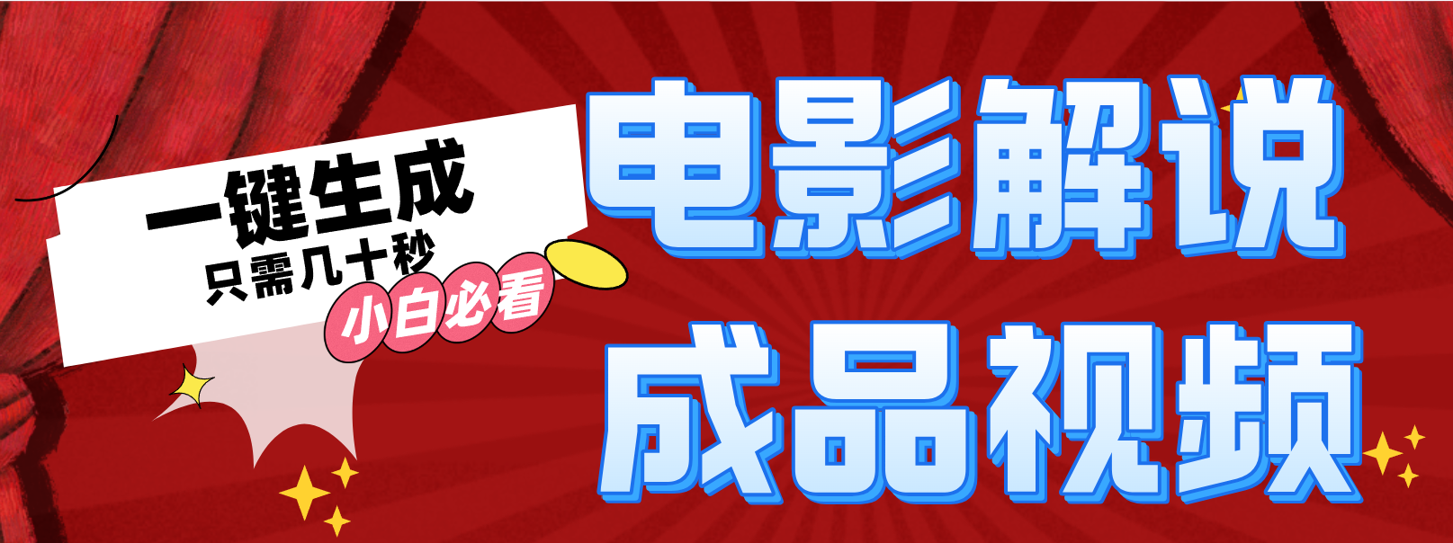 一键生成原创影视解说视频-冒泡网
