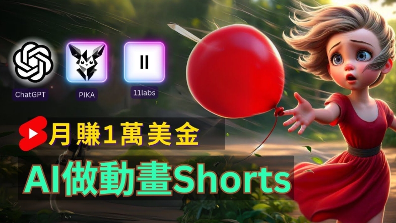 轻松制作皮克斯风格人生故事短视频，免费AI助你月入上万【揭秘】-冒泡网