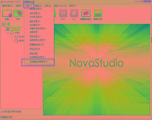 NovaStudio(LED显示屏控制软件) v3.4.2 免费版-冒泡网