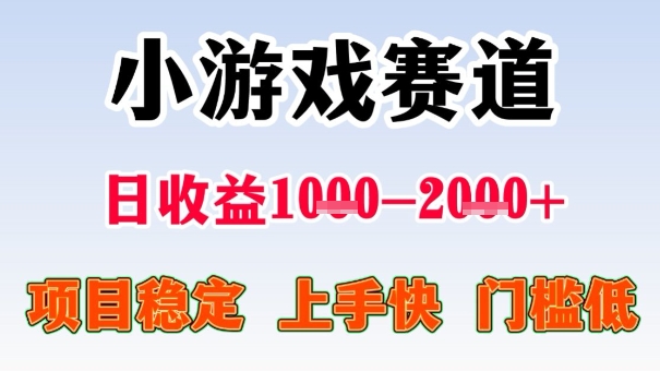 全年可变现项目，收益高，无门槛，小游戏赛道，一天收益1k+,一个月收入顶别人半年的工资【揭秘】-冒泡网