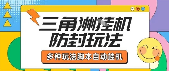 外面收费1980的三角洲全自动搬砖项目实操拆解单机单日可以轻松撸1000W哈夫币【揭秘】-冒泡网