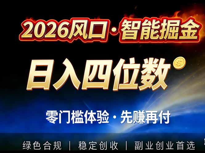 2026智能美金套利，全自动对冲策略护航，低门槛可实操。单人单日2000+全自动运行省心省力-冒泡网