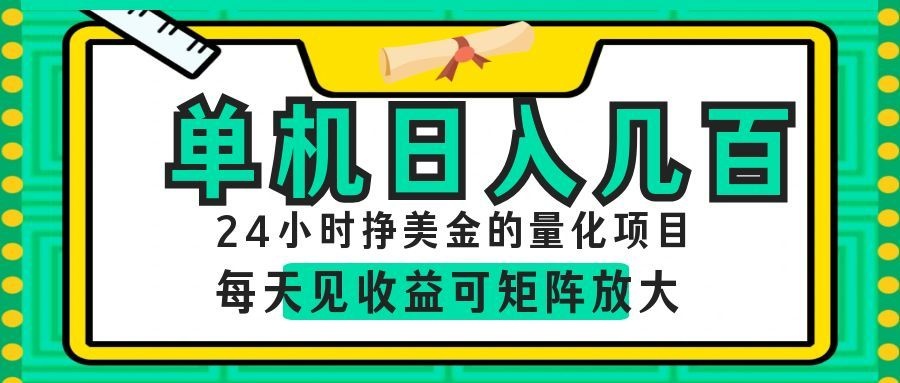 AI软件自动量化项目,1天收入几十美刀,懒人的美金项目!-冒泡网