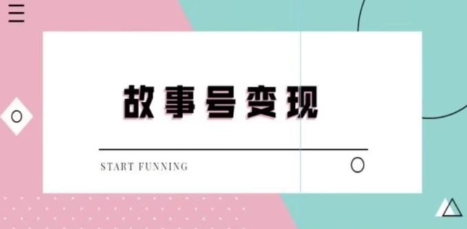 靠抖音24小时无人直播故事日入3000+-冒泡网