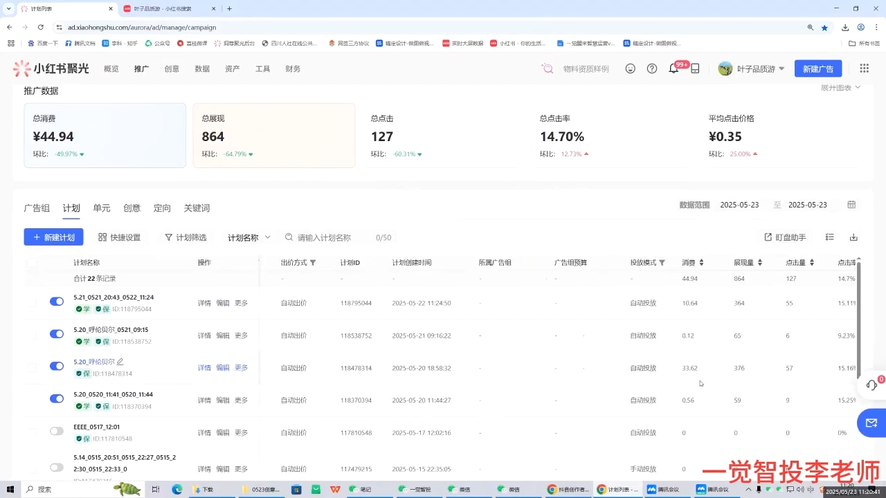 8537eb28034941464ca4eb3963e7e59a.jpeg 李老师·小红书运营投流,0基础实战教学(更新)