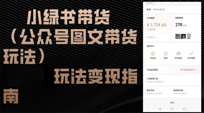 小绿书带货(公众号图文带货玩法-冒泡网