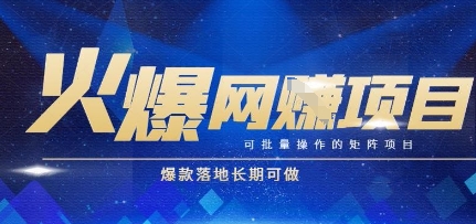 火爆全自动搬砖项目，可批量矩阵操作，爆款落地长期可做【揭秘】-冒泡网