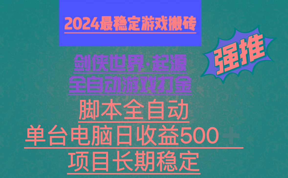 全自动游戏搬砖，单电脑日收益500加，脚本全自动运行-冒泡网