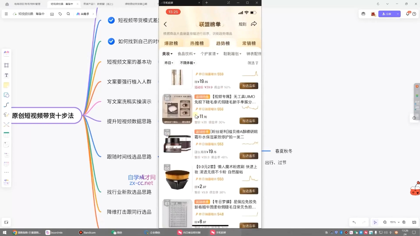 原创短视频带货10步法-冒泡网