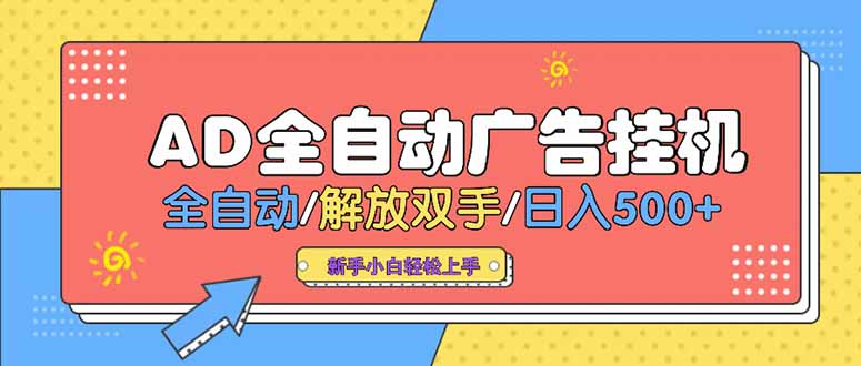 24小时Ad圈子懂广告挂机 单机单日500+可矩阵式放大 设备越多 收益越大…-冒泡网