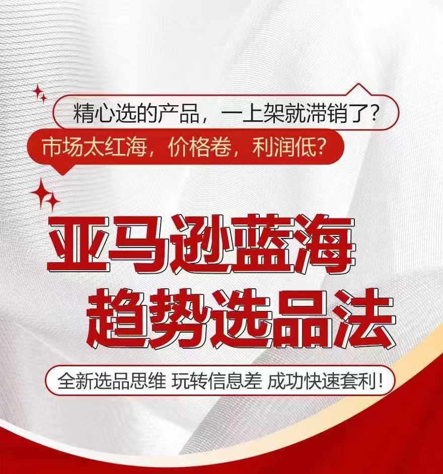 亚马逊蓝海趋势选法，全新选品思维，玩转信息差-冒泡网