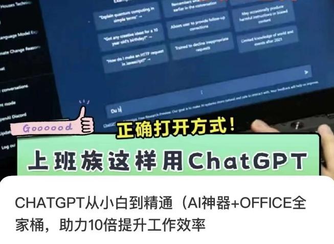 CHATGPT从小白到精通，AI神器+OFFICE全家桶，助力10倍提升工作效率-冒泡网