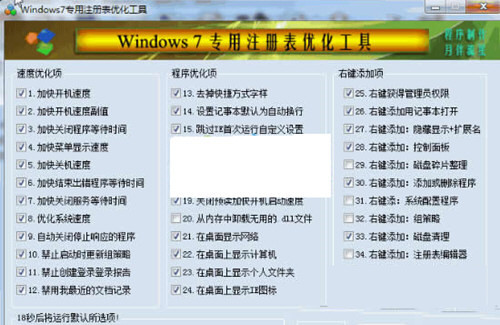 Win7注册表修复工具 32位/64位-冒泡网