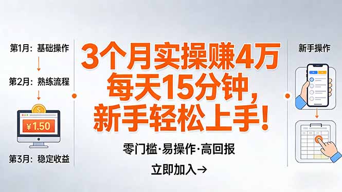 我3 个月实操赚了 4 万 ，每天操作15分钟，新手也能轻松上手！-冒泡网