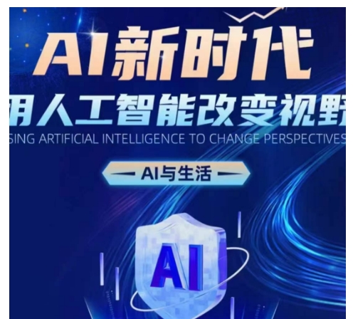 AI新时代：用人工智能改变视野，AI与生活-冒泡网