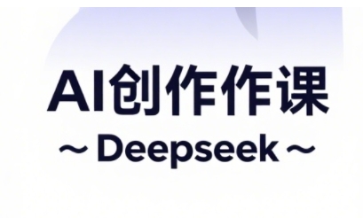 AI短视频创作与电商运营，解锁抖音广告分成，电商变现等运营秘籍-冒泡网