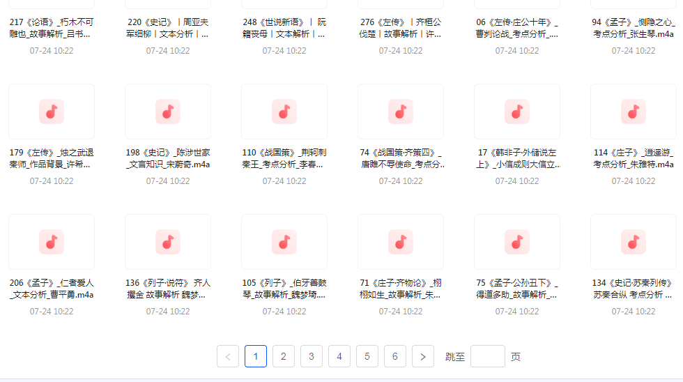 国学经典240讲-冒泡网