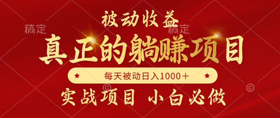 全网首发设计项目，真正实现躺赚，并且每月收益逐月增加，自己做老板-冒泡网