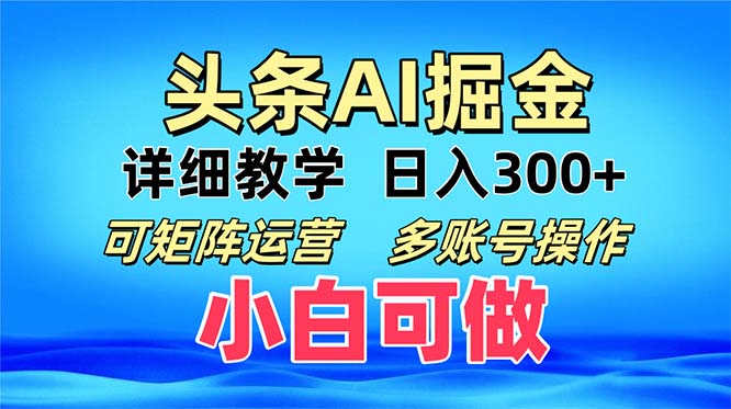 头条爆文 复制粘贴即可单日300+ 可矩阵运营，多账号操作。小白可分分钟…-冒泡网