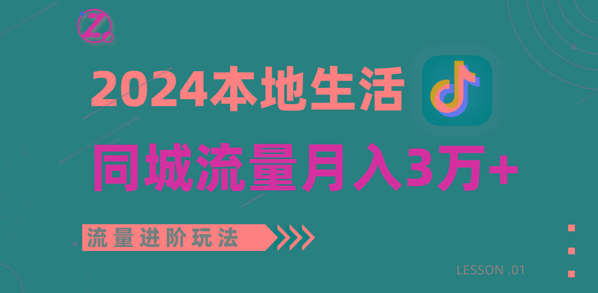 2024年同城流量全新赛道，工作室落地玩法，单账号月入3万+-冒泡网