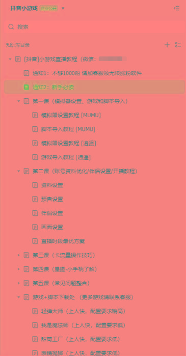 [抖音早教赛道无人游戏直播] 单账号日入100+，单个下载12米，日均10-30…