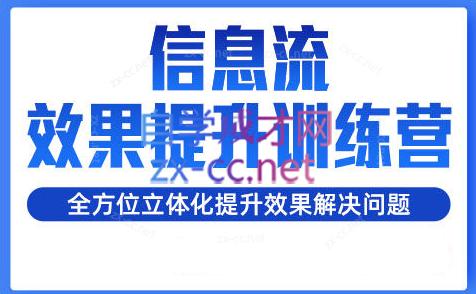 柯南·信息流效果提升训练营(更新24年1月)-冒泡网