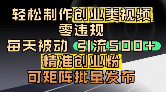 抖音引流创业粉，几分钟一个视频，非常暴力，小白直接可上手操作-冒泡网