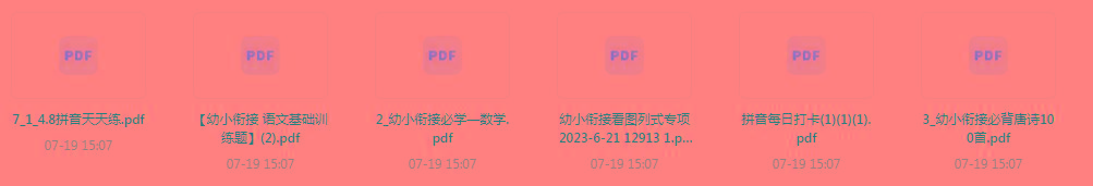 幼小衔接训练题-冒泡网