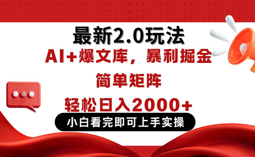今日头条最新2.0玩法，思路简单，复制粘贴，轻松实现矩阵日入2000+-冒泡网