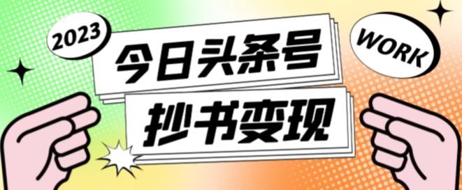 书冷门项目，操作简单，单号一天100+，有人一个月变现1w+！(软件+教程+玩法)-冒泡网