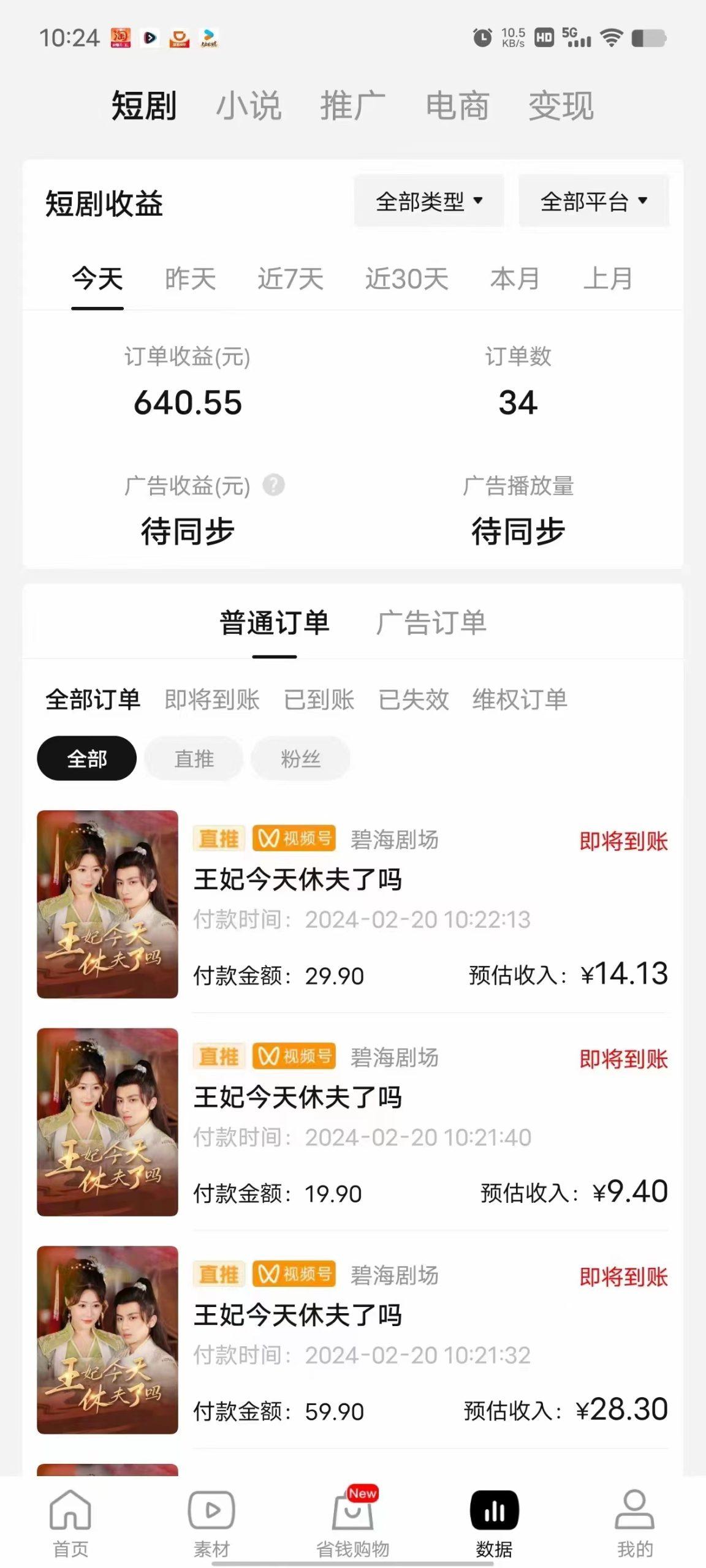 99bf7de0bc4c42053f42f3bbfad330b9.jpeg (9657期)2024视频号推广短剧,福利周来临,即将开始短剧时代